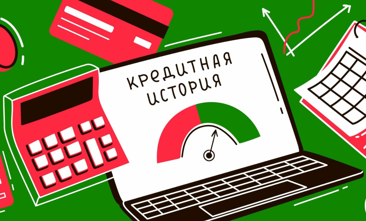 Как получить свою кредитную историю