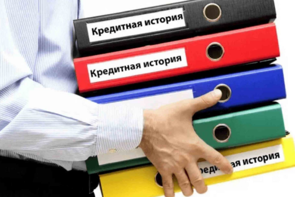 Срок кредитной истории