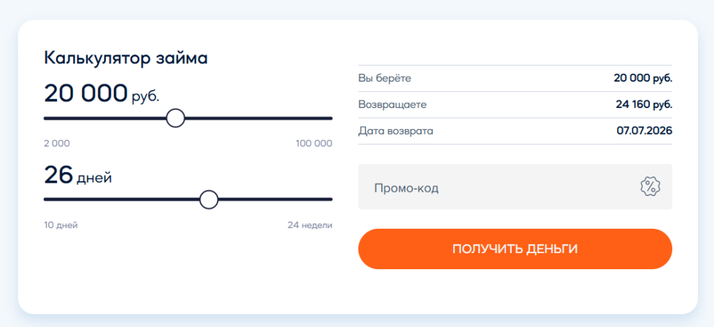 Калькулятор займа в Джой Мани
