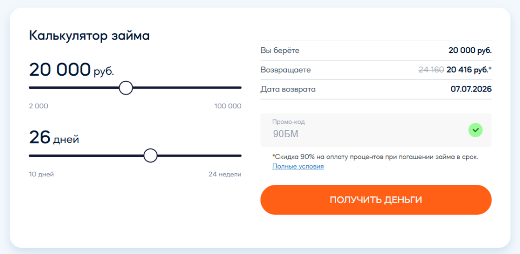 Промокод на скидку 90% в Джой Мани: Какой максимальный процент по займу в МФО