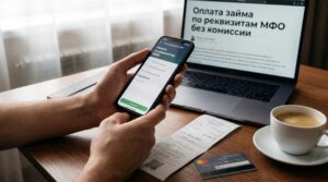 Оплата займа по реквизитам МФО без комиссии
