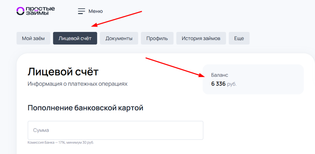 Как в МКК «Простые Займы» отписаться от платных услуг и вернуть деньги на карту.