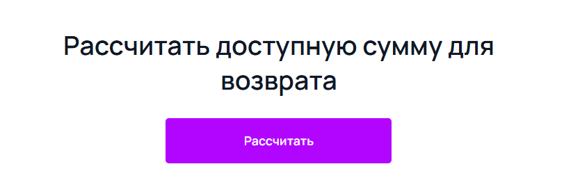 Как в МКК «Простые Займы» отписаться от платных услуг и вернуть деньги на карту.